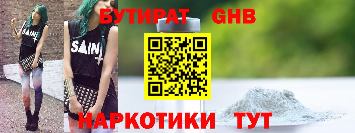 БУТИРАТ оксибутират  Вход с VPN  Киржач 