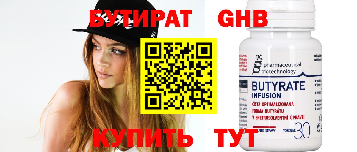 БУТИРАТ бутик Киржач