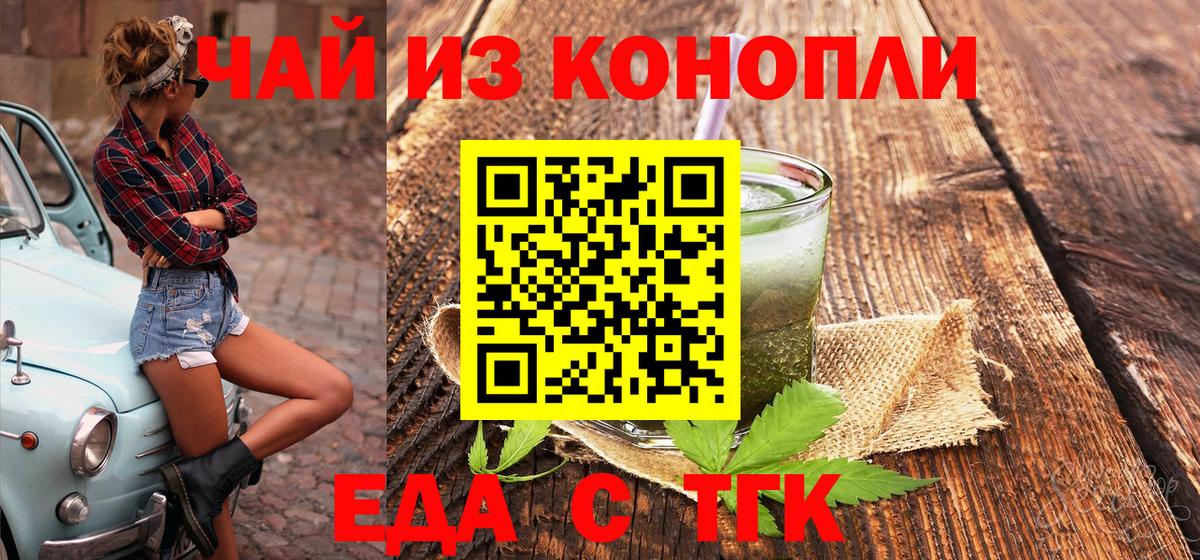 Еда ТГК марихуана  Вход с VPN  Киржач 