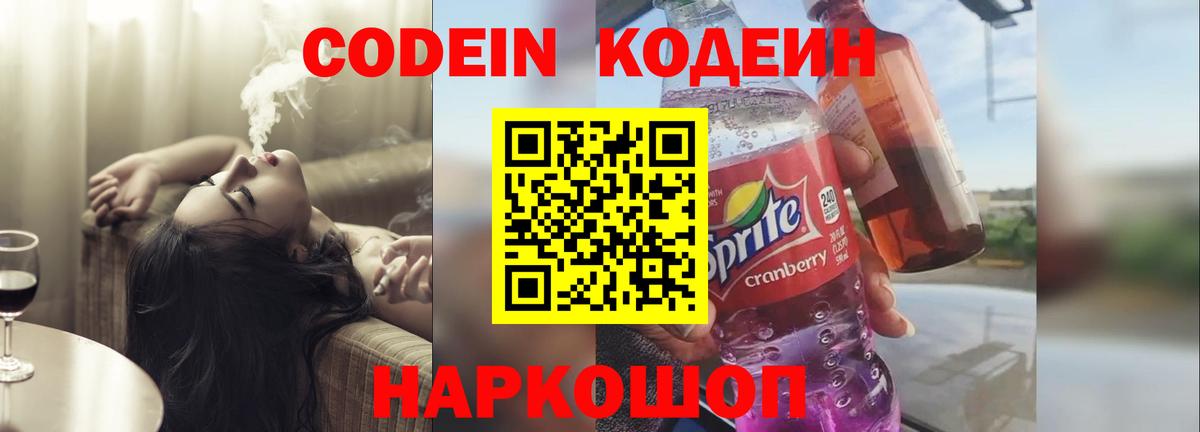 Кодеин напиток Lean (лин) Киржач
