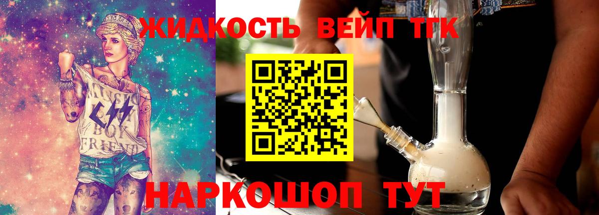 ТГК вейп с тгк Киржач
